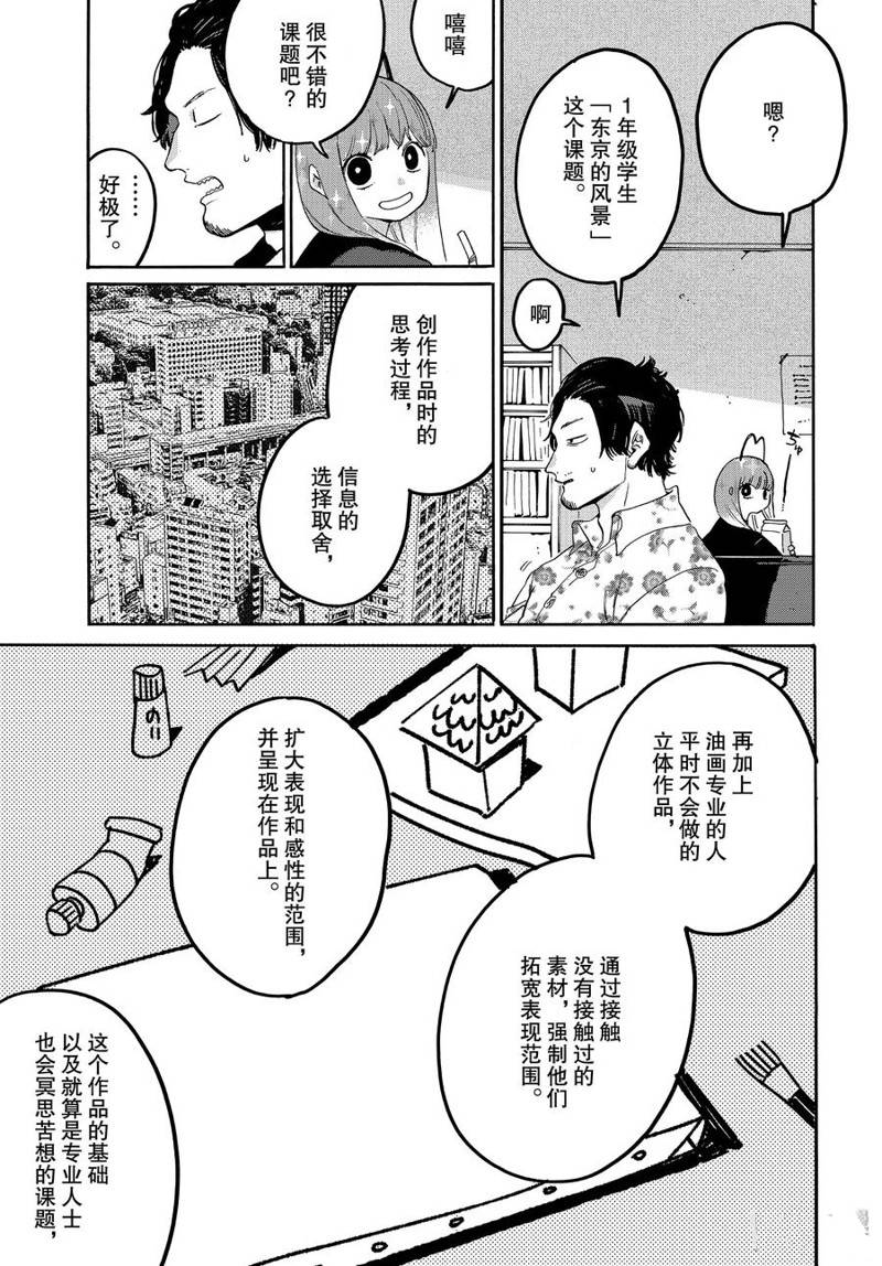 《Blue Period》漫画最新章节第30话免费下拉式在线观看章节第【31】张图片