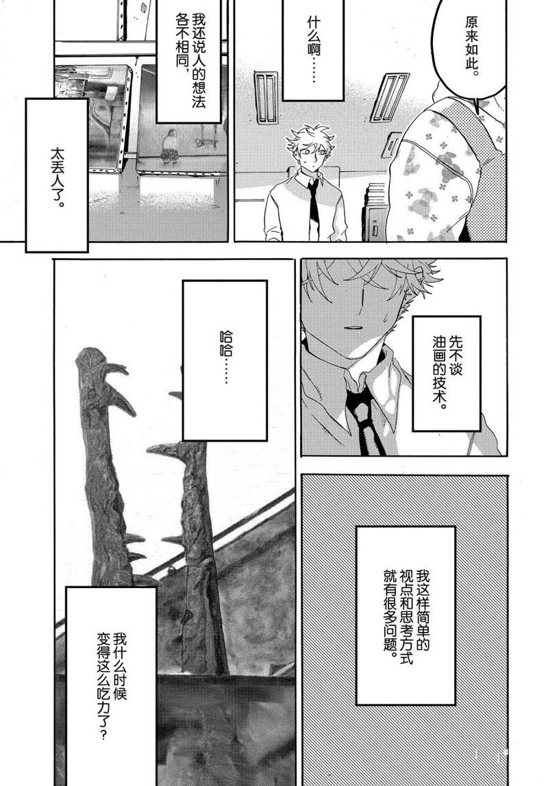 《Blue Period》漫画最新章节第17话免费下拉式在线观看章节第【31】张图片