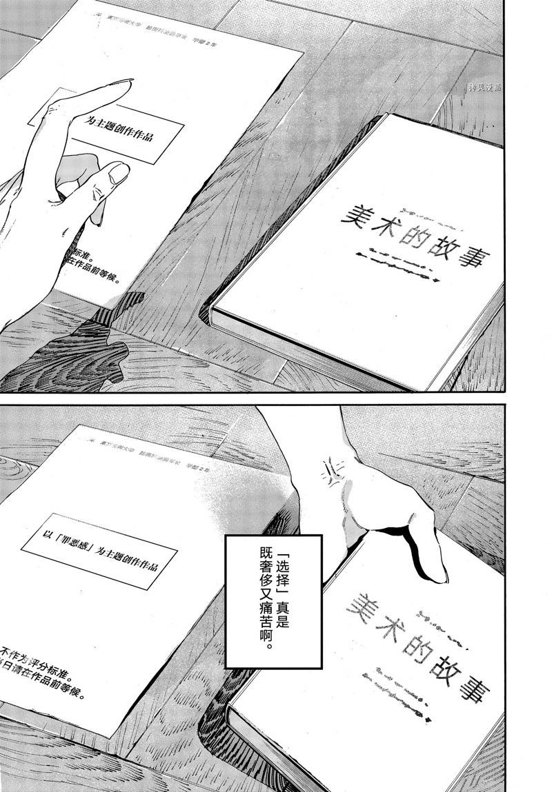 《Blue Period》漫画最新章节第52话免费下拉式在线观看章节第【19】张图片