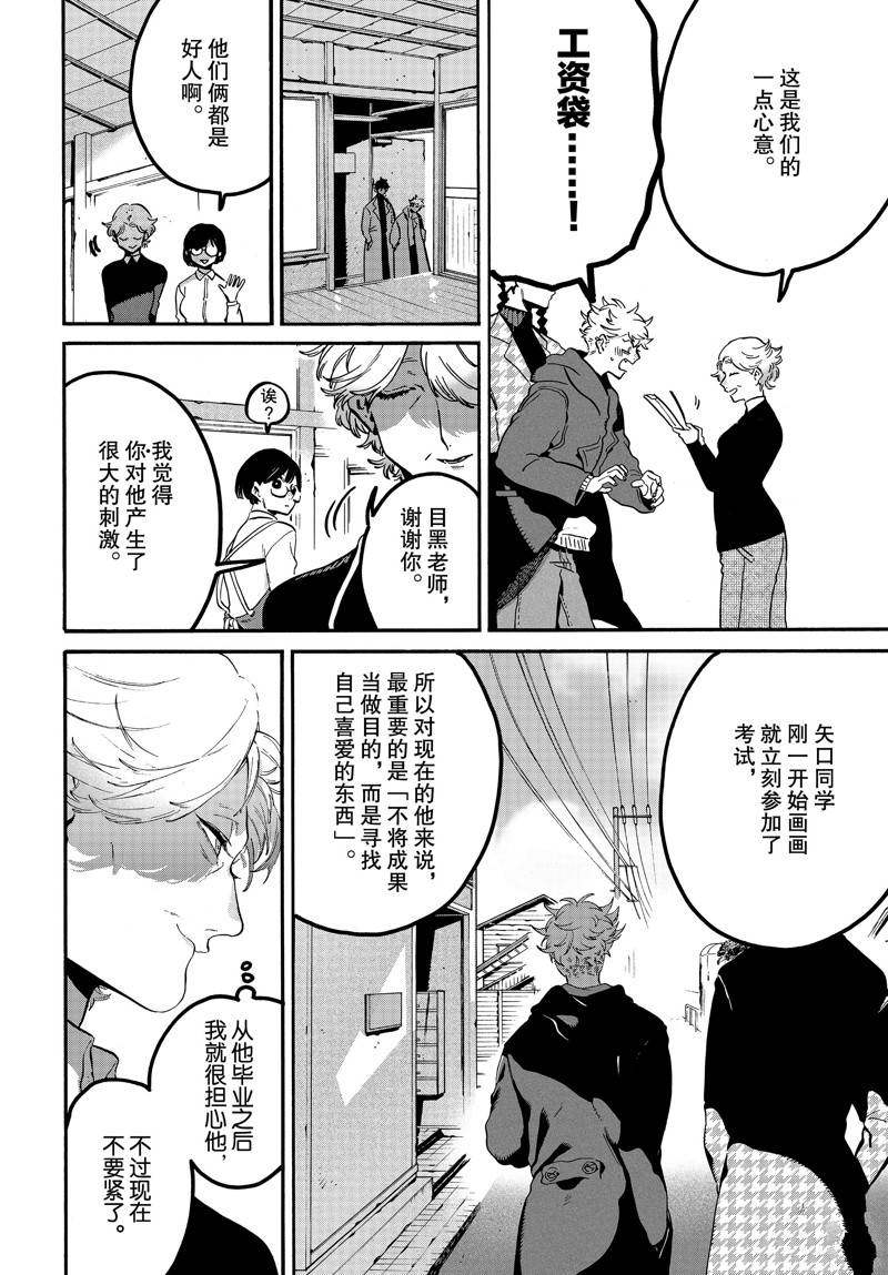 《Blue Period》漫画最新章节第47话免费下拉式在线观看章节第【52】张图片