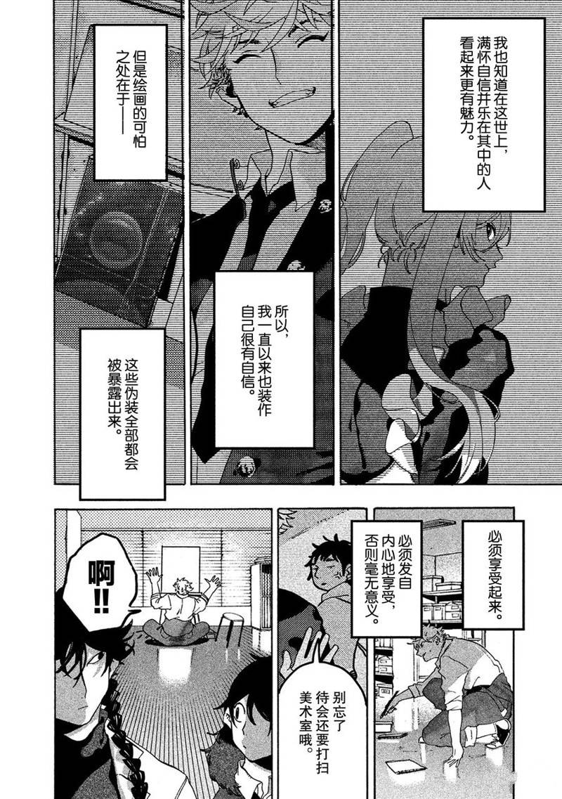 《Blue Period》漫画最新章节第14话免费下拉式在线观看章节第【30】张图片