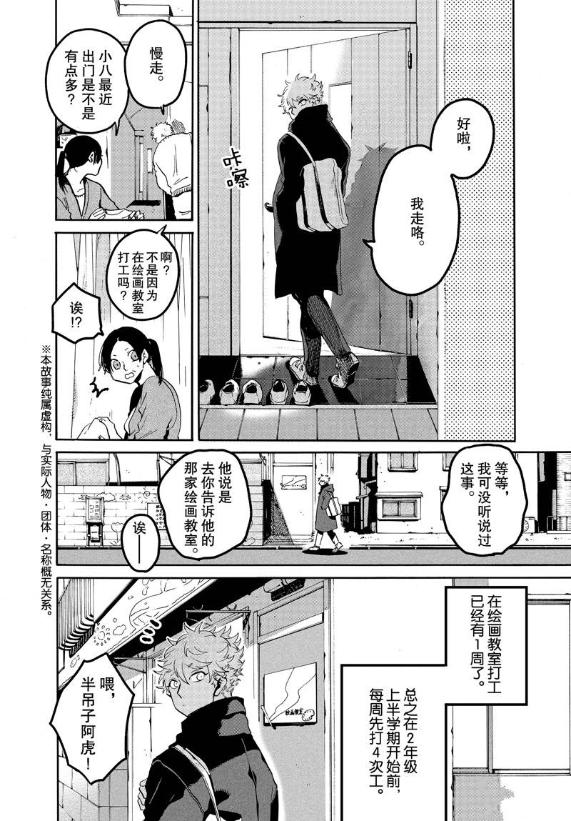 《Blue Period》漫画最新章节第44话免费下拉式在线观看章节第【2】张图片