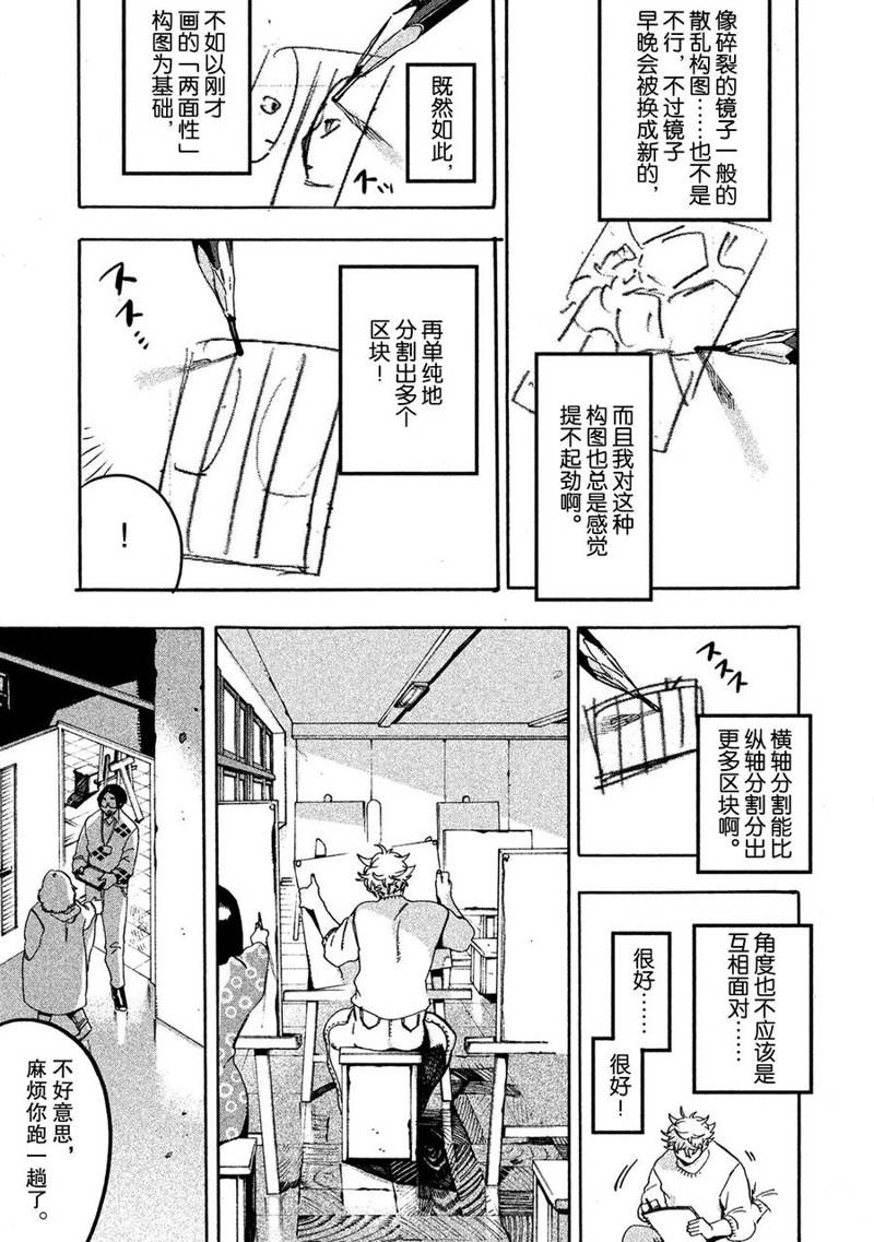 《Blue Period》漫画最新章节第16话免费下拉式在线观看章节第【19】张图片