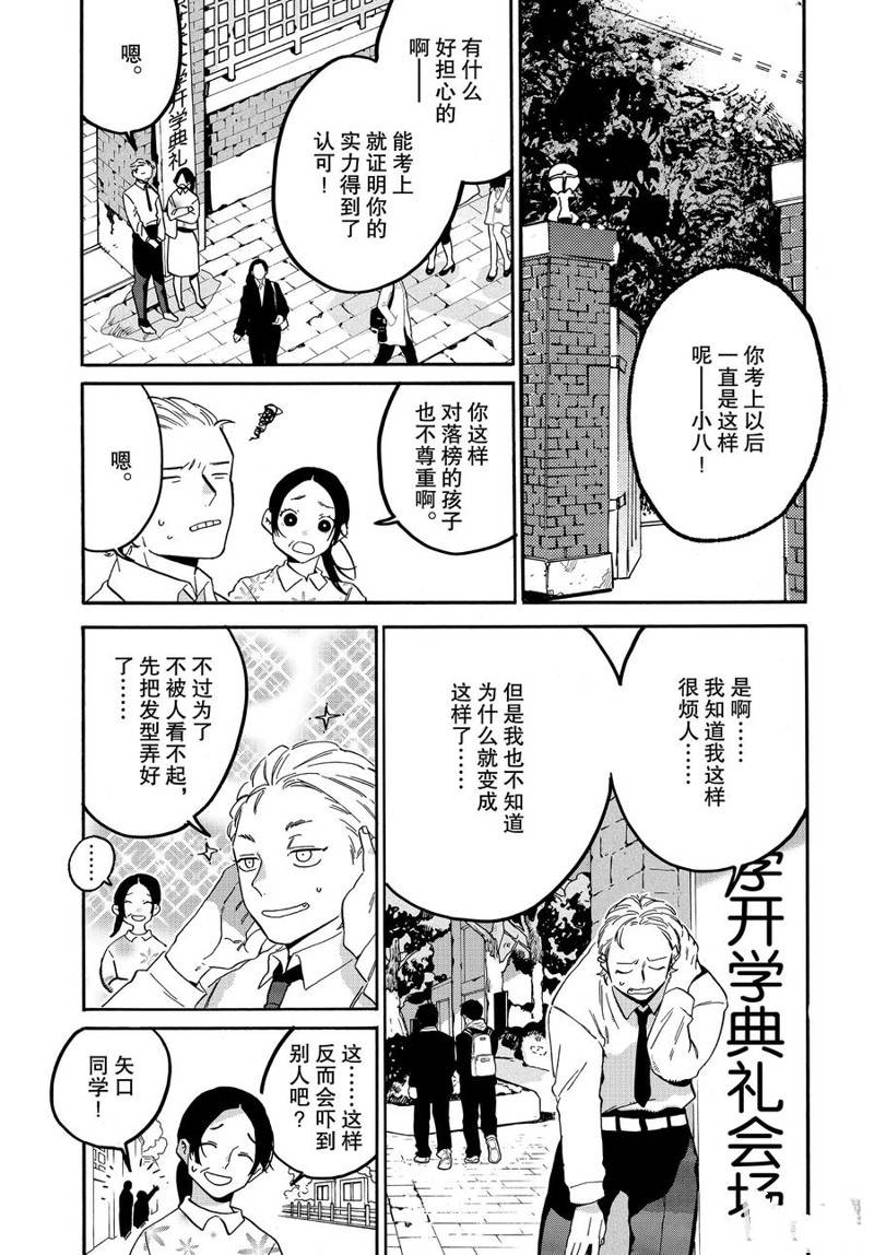 《Blue Period》漫画最新章节第26话免费下拉式在线观看章节第【7】张图片