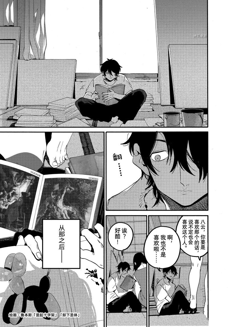 《Blue Period》漫画最新章节第59话免费下拉式在线观看章节第【21】张图片