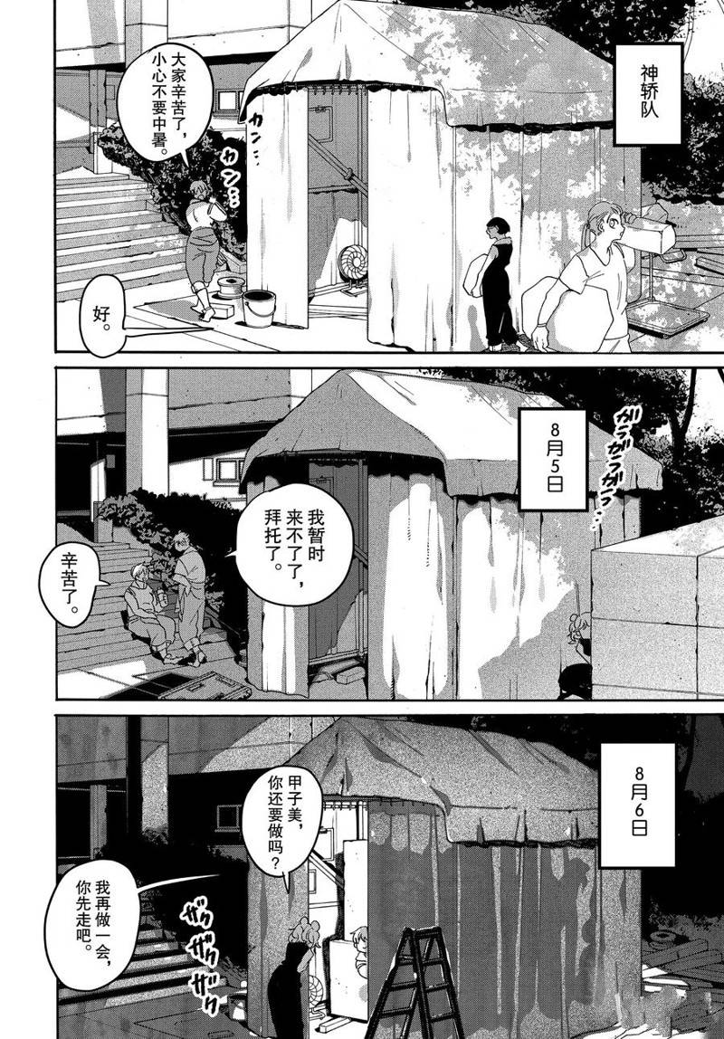 《Blue Period》漫画最新章节第32话免费下拉式在线观看章节第【22】张图片