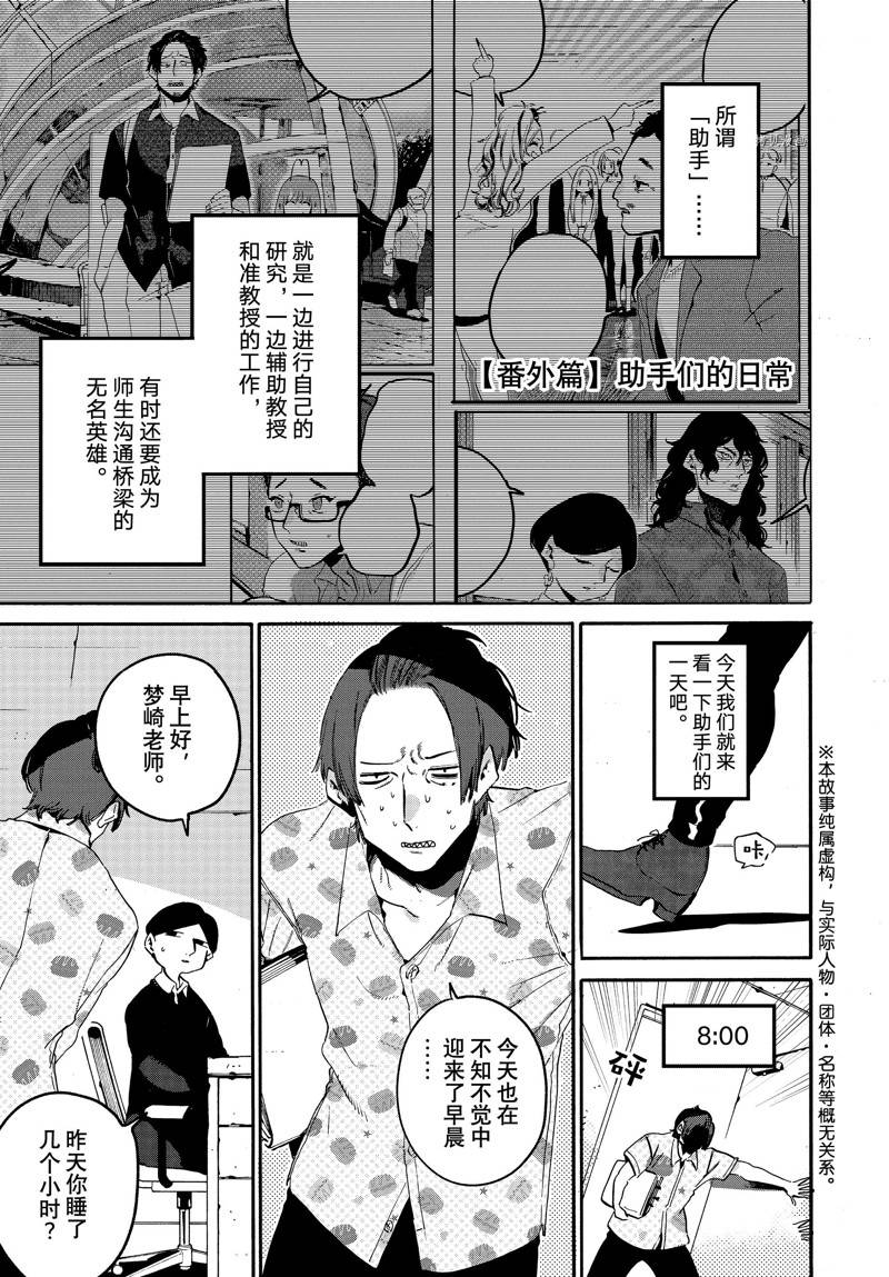 《Blue Period》漫画最新章节番外篇免费下拉式在线观看章节第【1】张图片