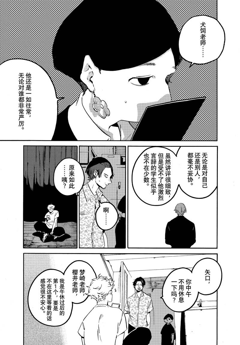 《Blue Period》漫画最新章节第54话免费下拉式在线观看章节第【15】张图片