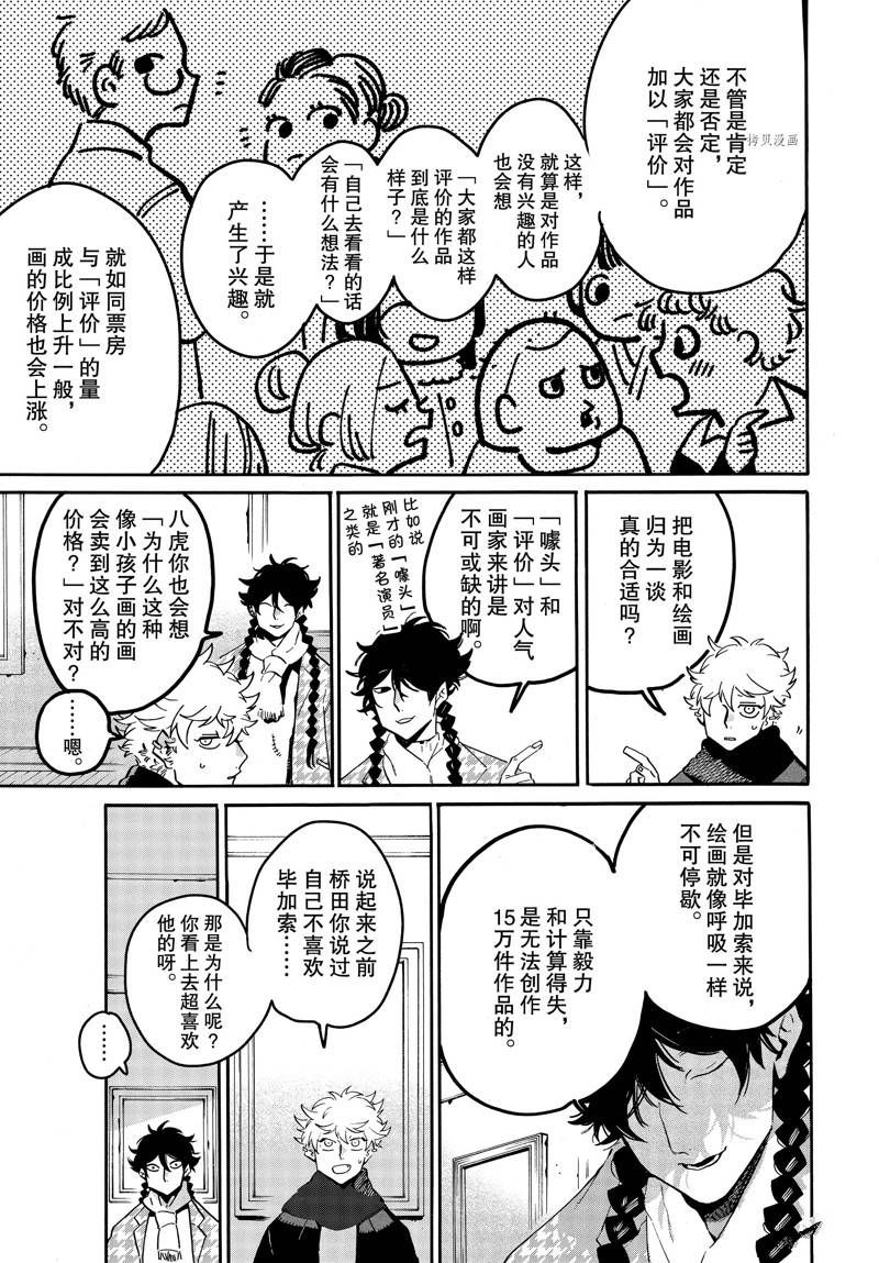 《Blue Period》漫画最新章节第43话免费下拉式在线观看章节第【27】张图片