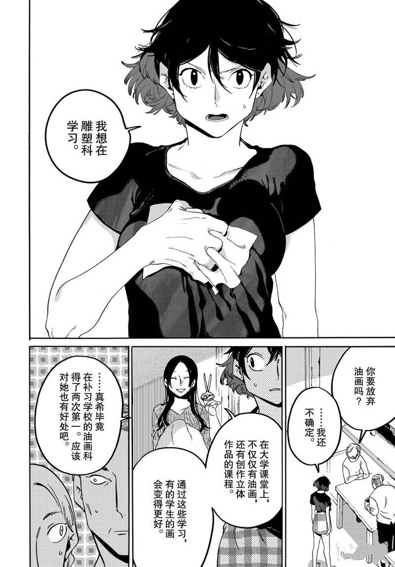 《Blue Period》漫画最新章节第29话免费下拉式在线观看章节第【42】张图片