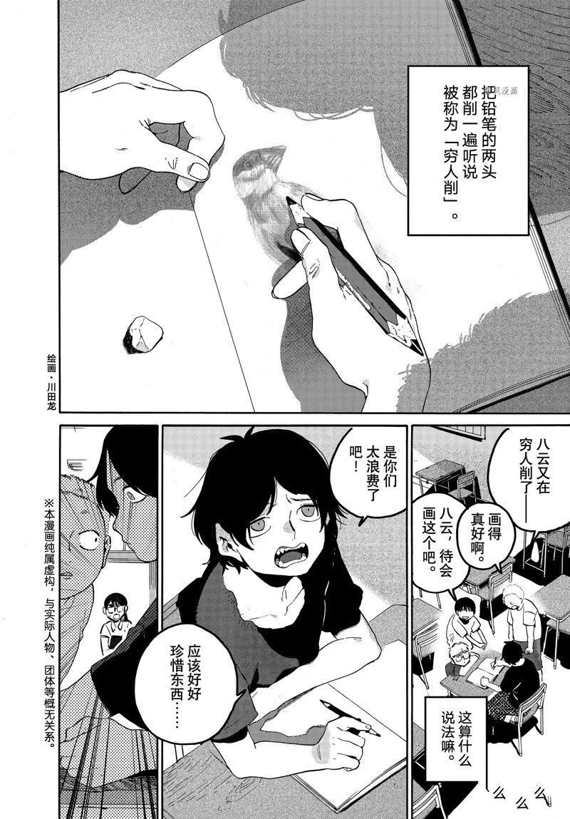 《Blue Period》漫画最新章节第59话免费下拉式在线观看章节第【2】张图片