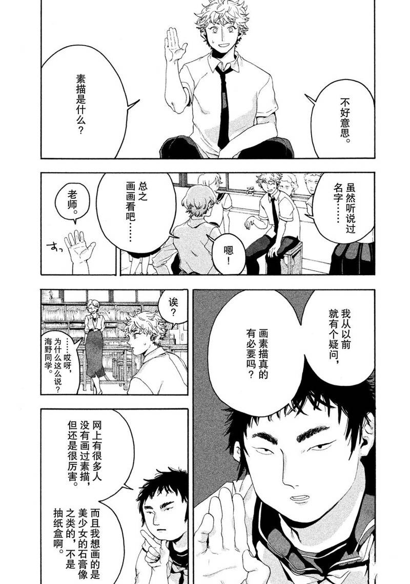 《Blue Period》漫画最新章节第3话免费下拉式在线观看章节第【10】张图片