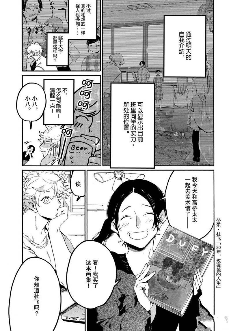 《Blue Period》漫画最新章节第27话免费下拉式在线观看章节第【9】张图片