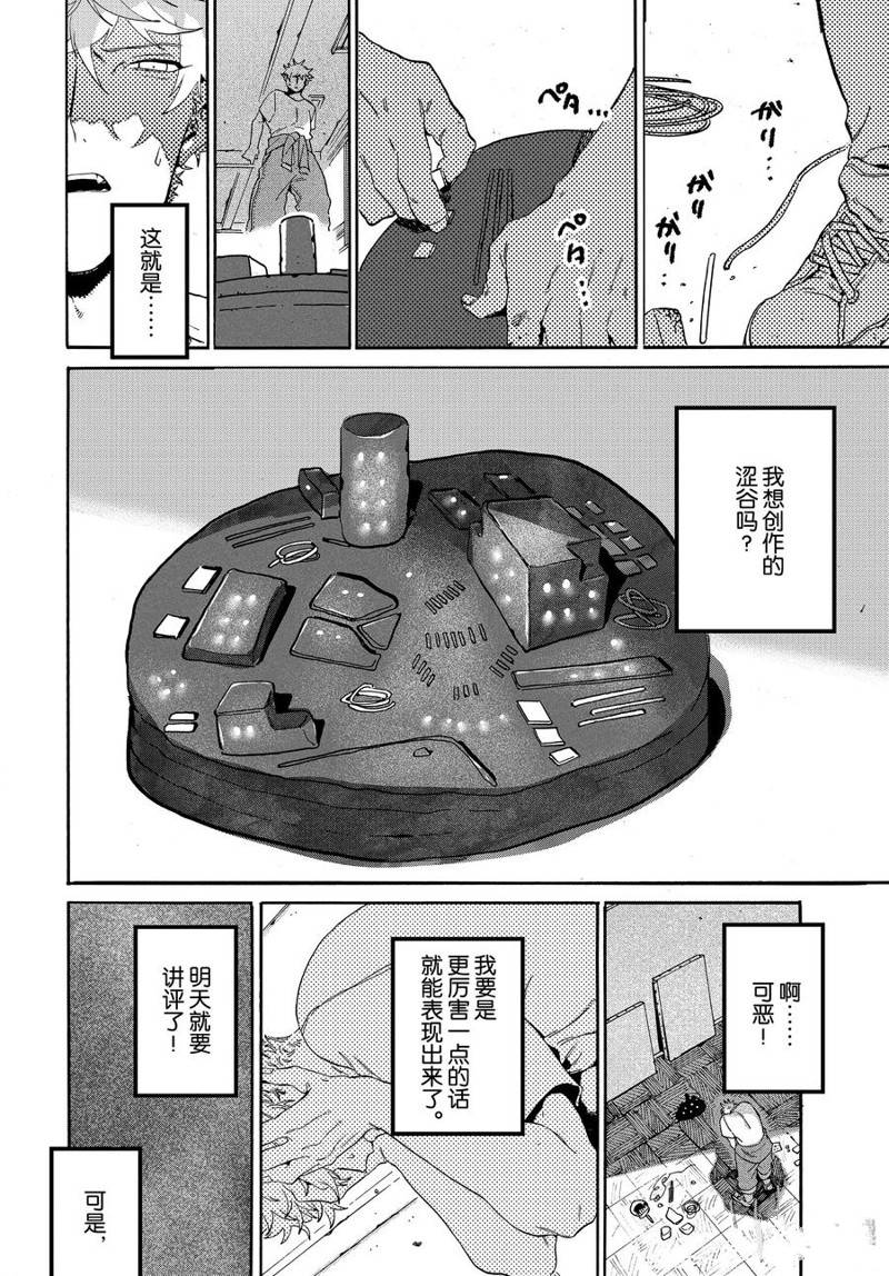 《Blue Period》漫画最新章节第31话免费下拉式在线观看章节第【46】张图片