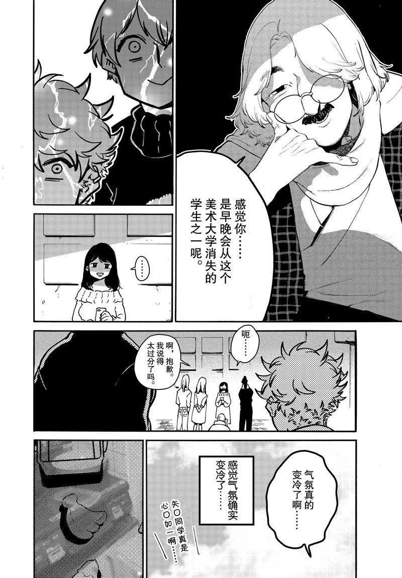 《Blue Period》漫画最新章节第42话免费下拉式在线观看章节第【8】张图片