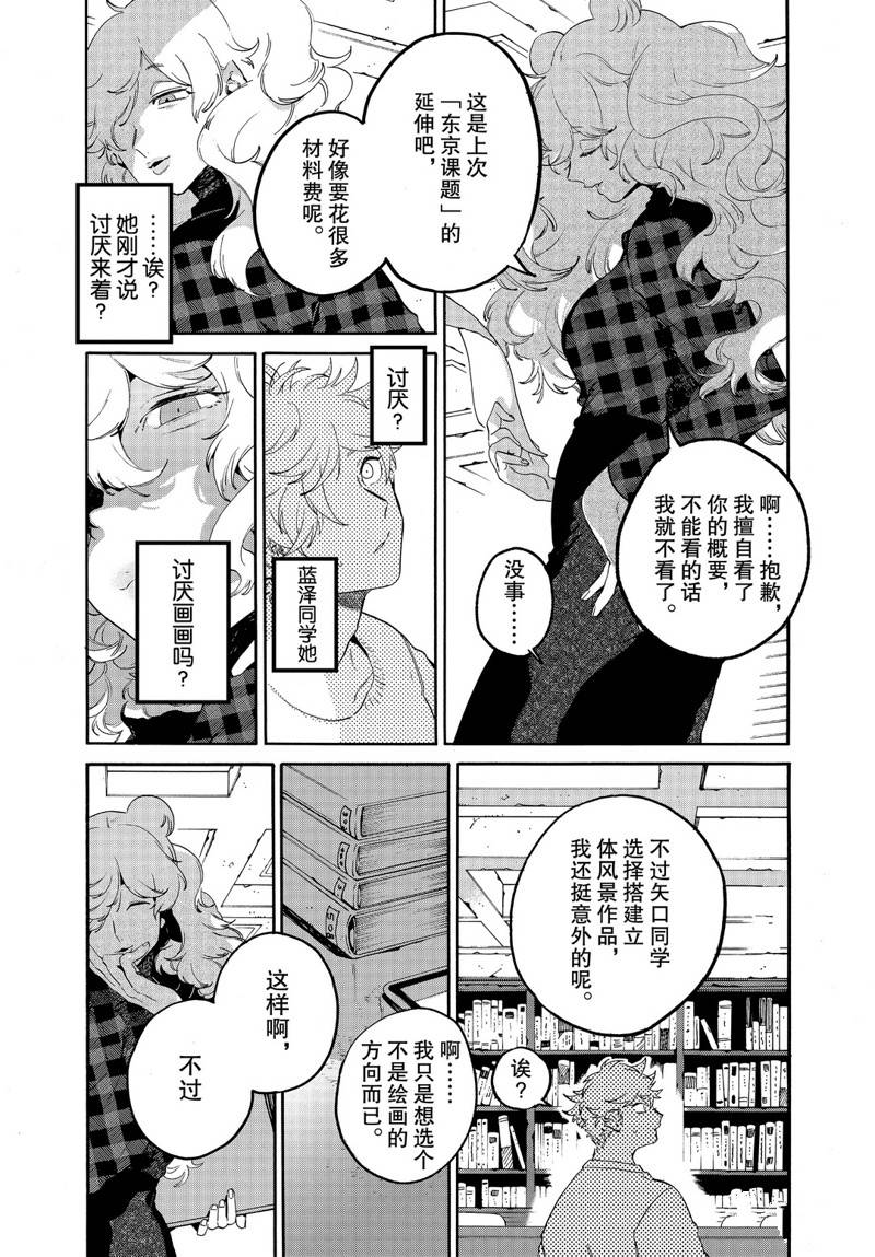 《Blue Period》漫画最新章节第40话免费下拉式在线观看章节第【25】张图片