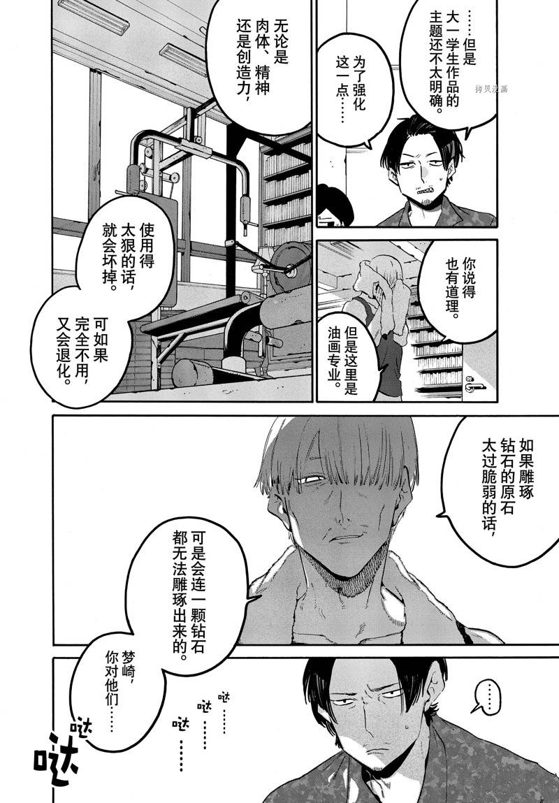 《Blue Period》漫画最新章节第49话免费下拉式在线观看章节第【18】张图片