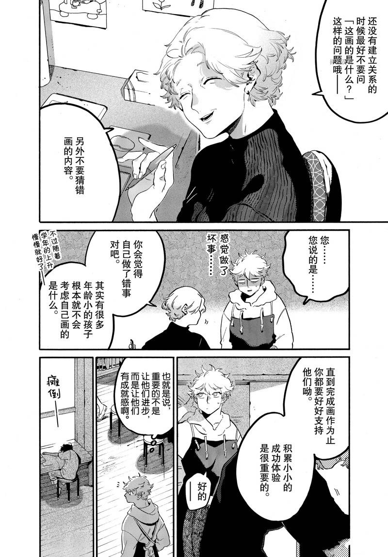 《Blue Period》漫画最新章节第43话免费下拉式在线观看章节第【14】张图片