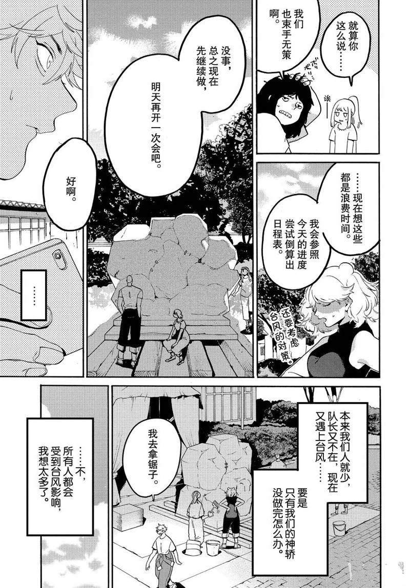 《Blue Period》漫画最新章节第33话免费下拉式在线观看章节第【3】张图片