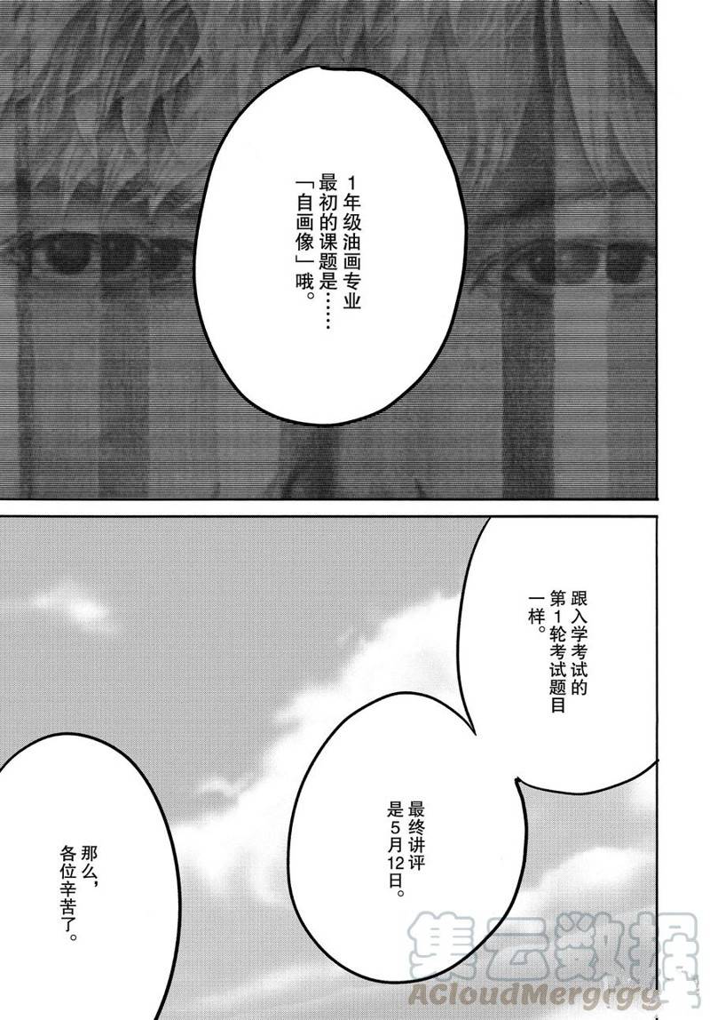 《Blue Period》漫画最新章节第27话免费下拉式在线观看章节第【43】张图片