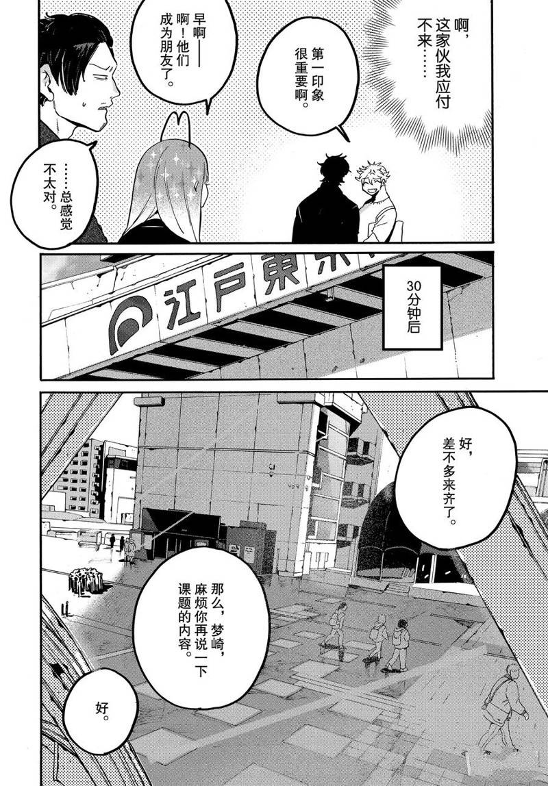 《Blue Period》漫画最新章节第30话免费下拉式在线观看章节第【10】张图片