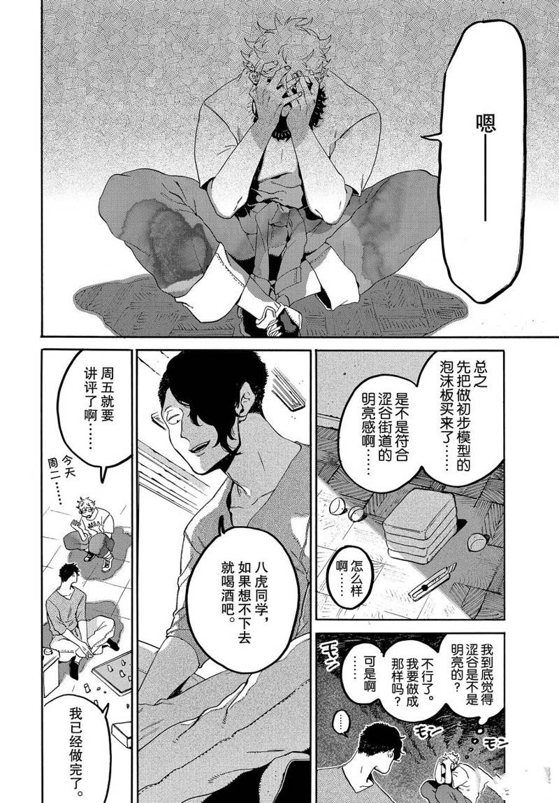 《Blue Period》漫画最新章节第31话免费下拉式在线观看章节第【30】张图片