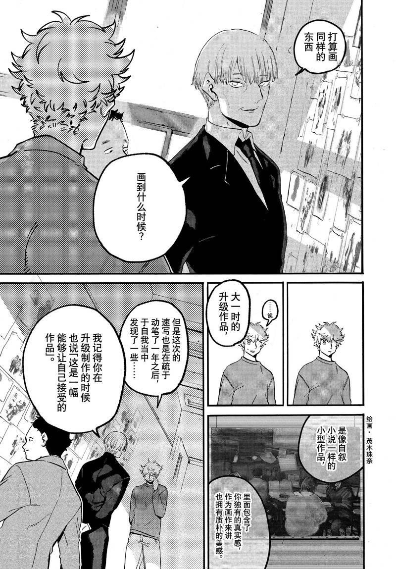 《Blue Period》漫画最新章节第50话免费下拉式在线观看章节第【5】张图片