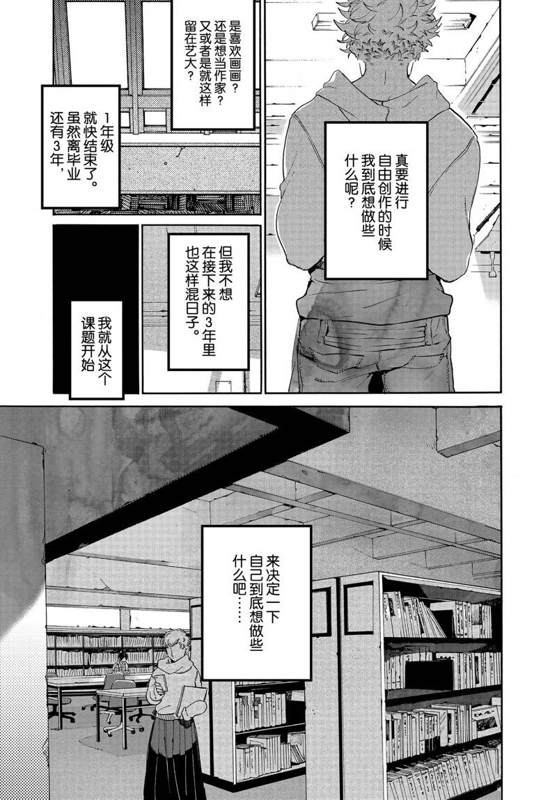 《Blue Period》漫画最新章节第39话免费下拉式在线观看章节第【23】张图片