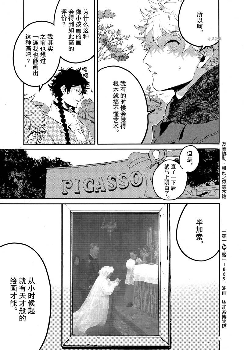 《Blue Period》漫画最新章节第43话免费下拉式在线观看章节第【21】张图片