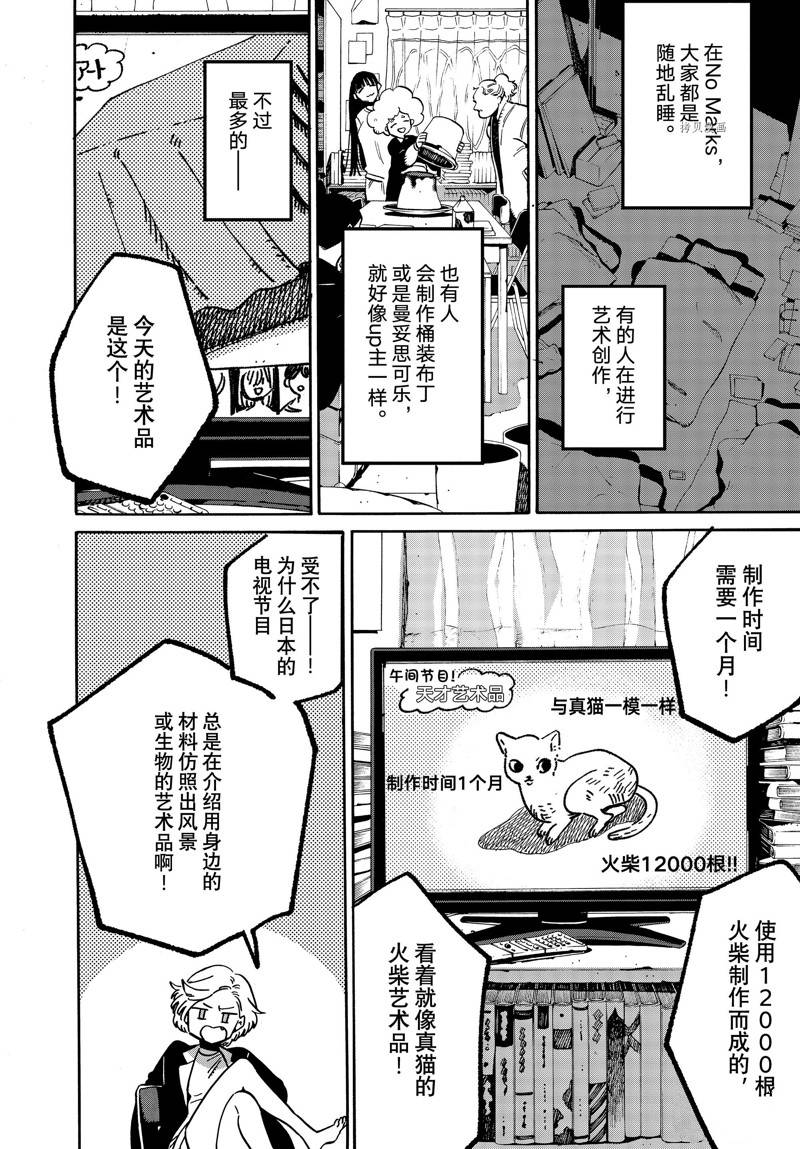 《Blue Period》漫画最新章节第52话免费下拉式在线观看章节第【8】张图片