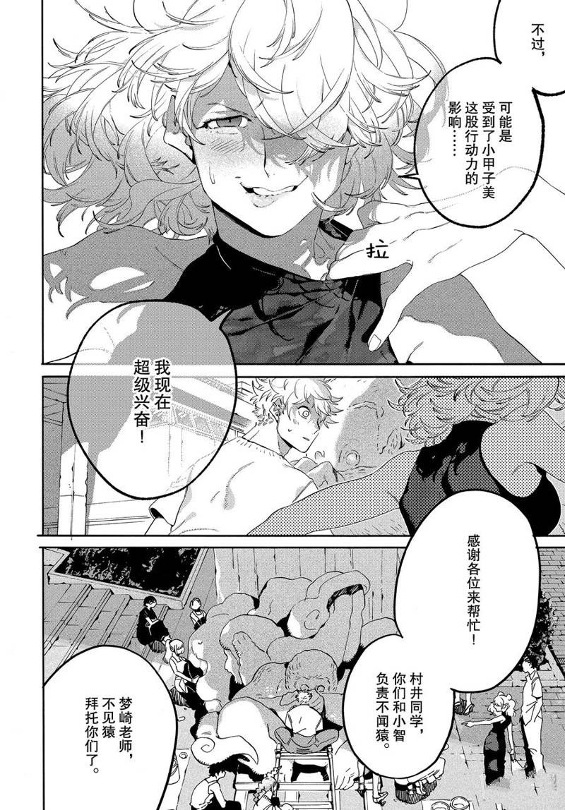 《Blue Period》漫画最新章节第34话免费下拉式在线观看章节第【9】张图片