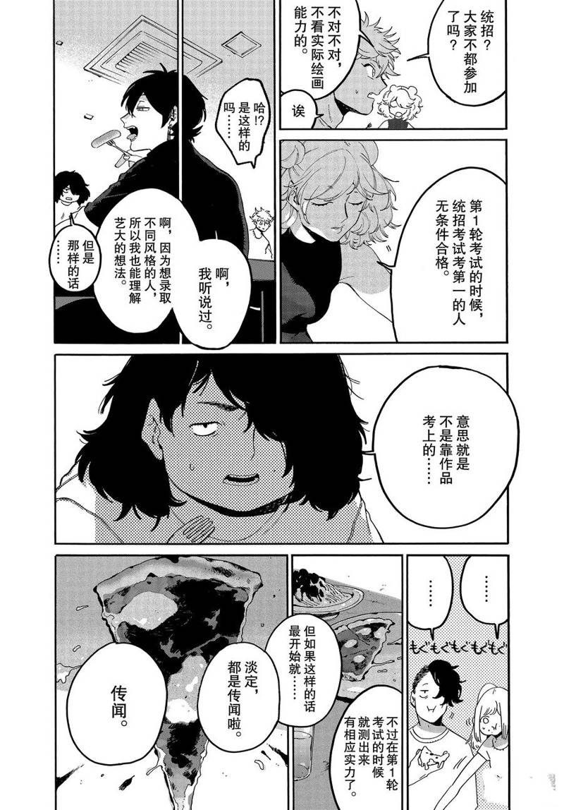 《Blue Period》漫画最新章节第36话免费下拉式在线观看章节第【27】张图片