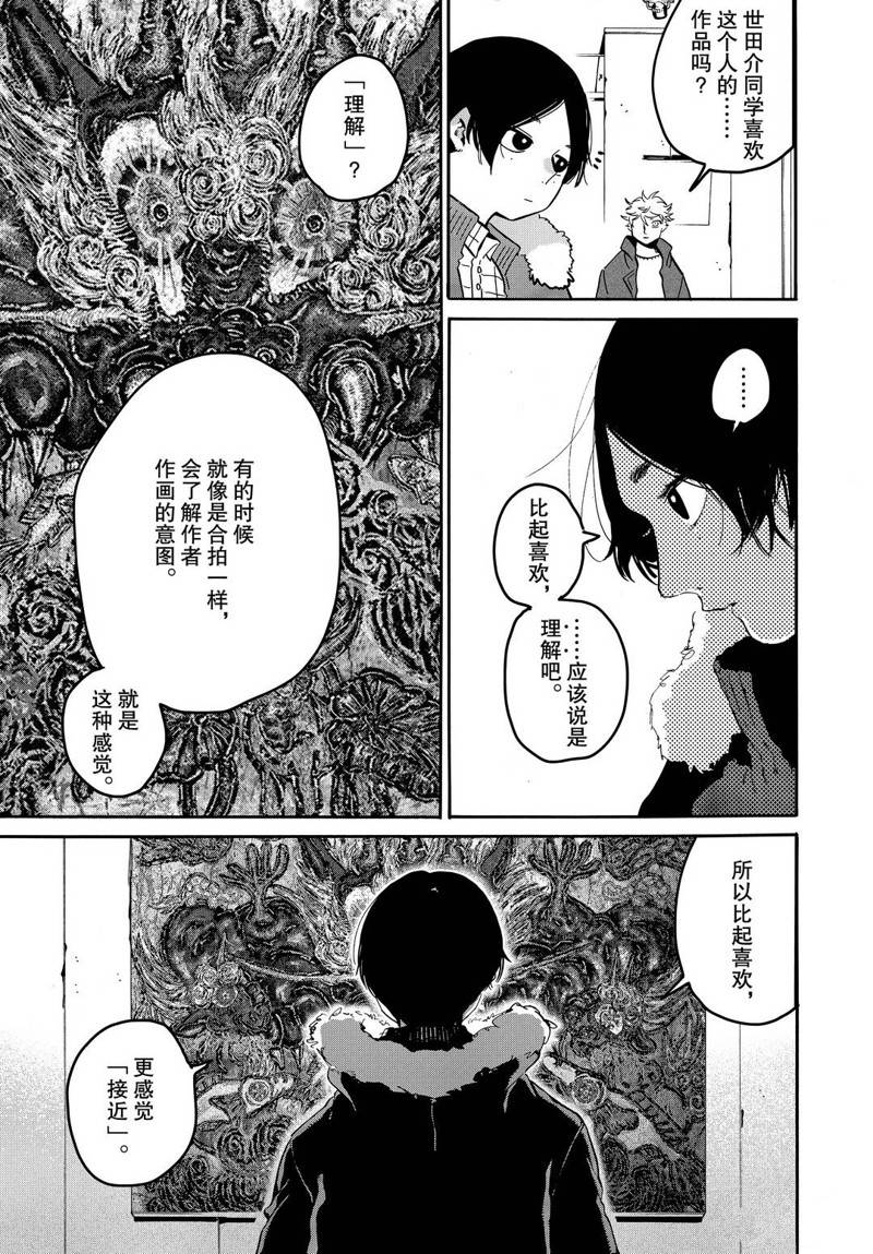 《Blue Period》漫画最新章节第41话免费下拉式在线观看章节第【27】张图片