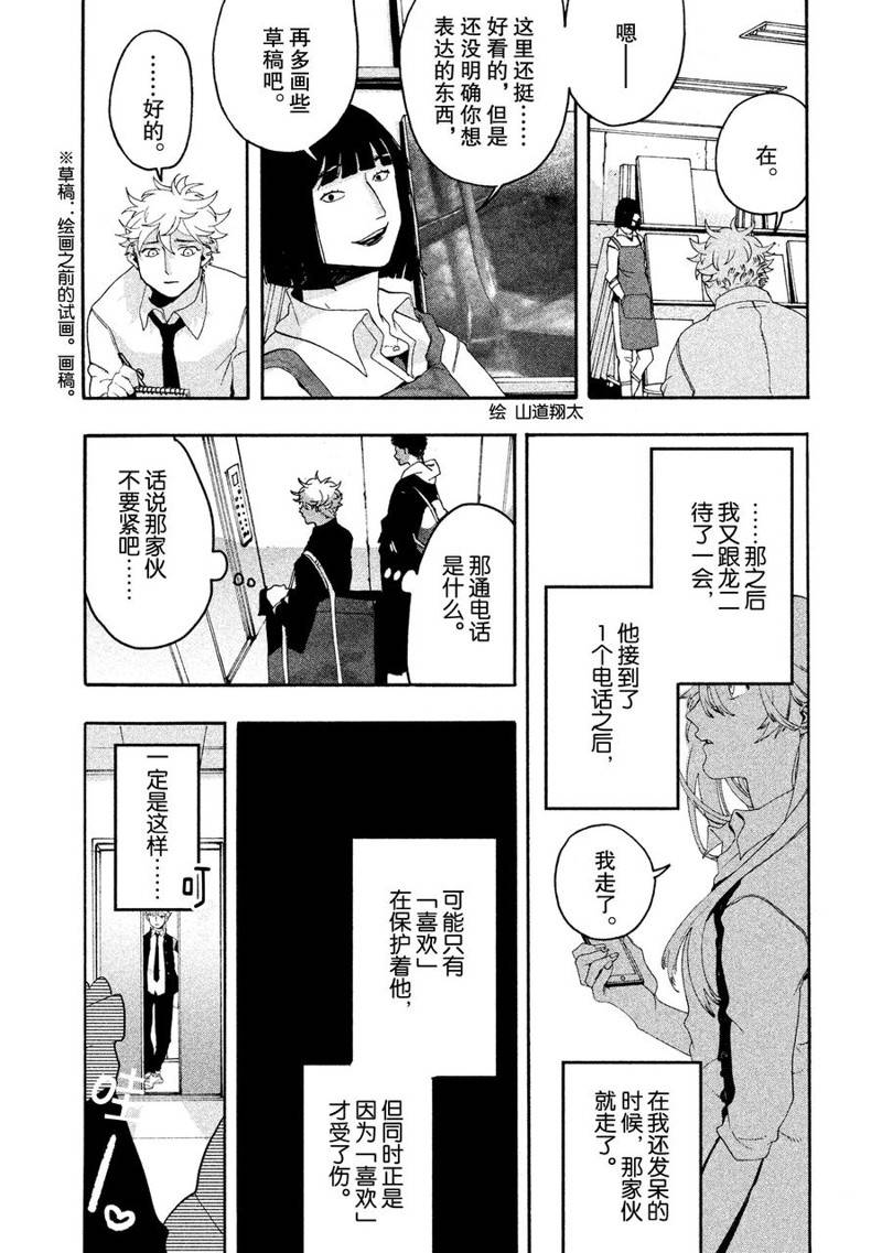 《Blue Period》漫画最新章节第6话免费下拉式在线观看章节第【42】张图片