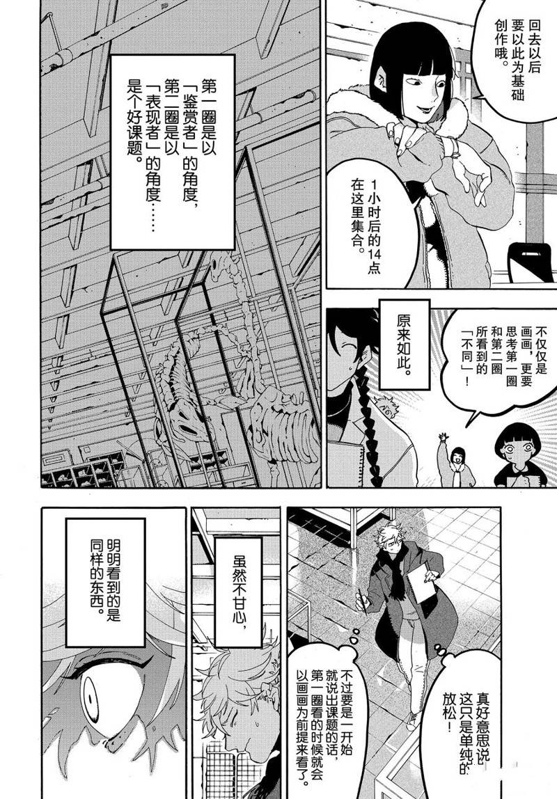 《Blue Period》漫画最新章节第17话免费下拉式在线观看章节第【24】张图片