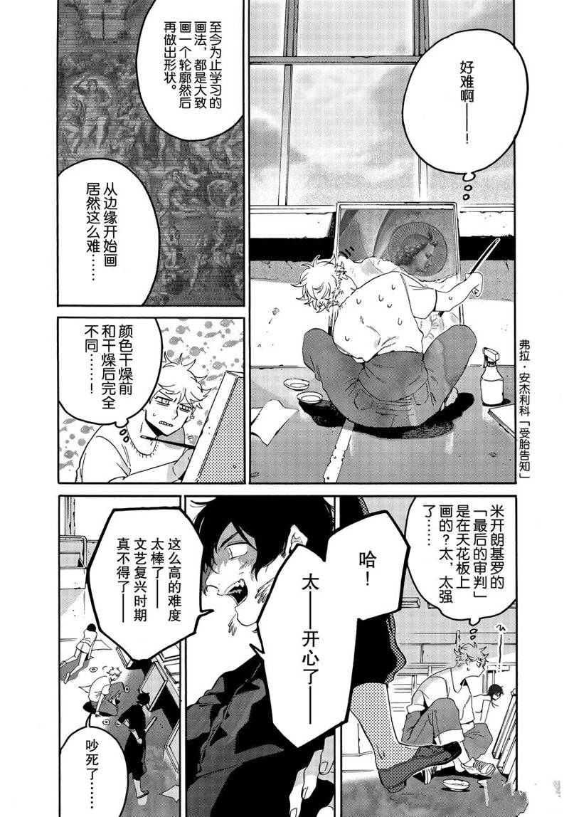 《Blue Period》漫画最新章节第36话免费下拉式在线观看章节第【16】张图片