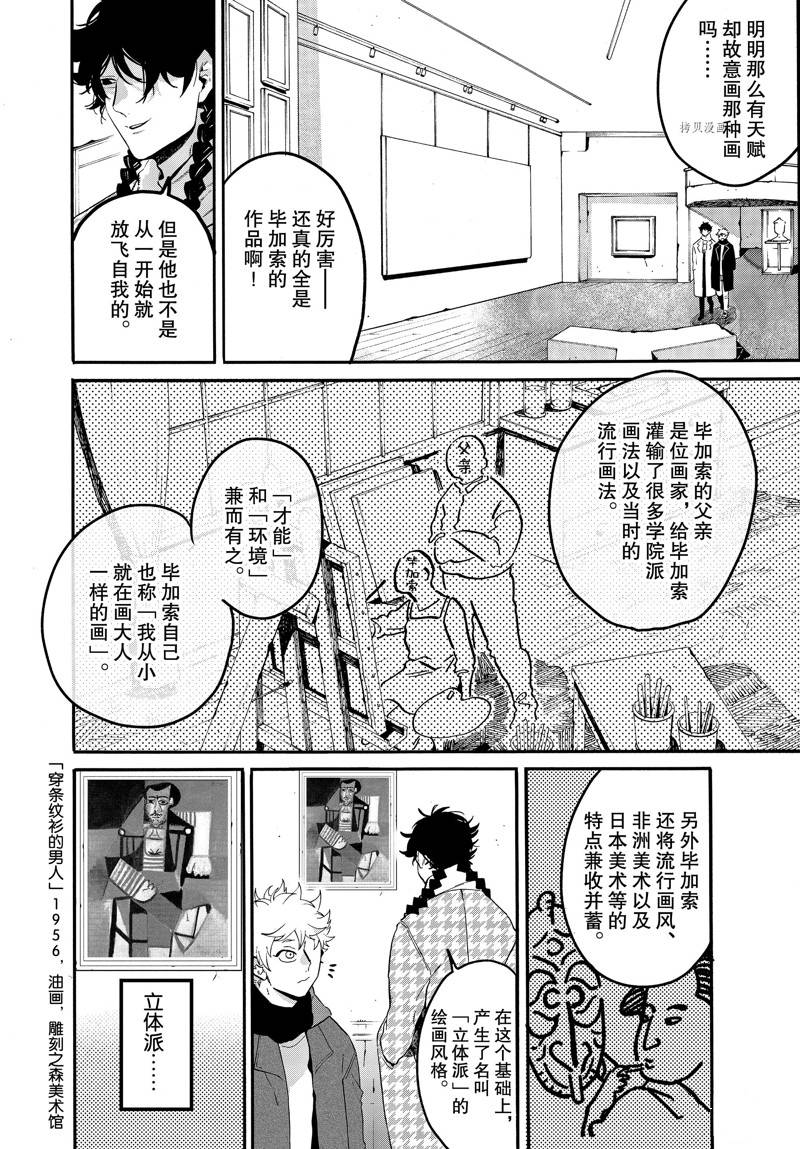 《Blue Period》漫画最新章节第43话免费下拉式在线观看章节第【22】张图片