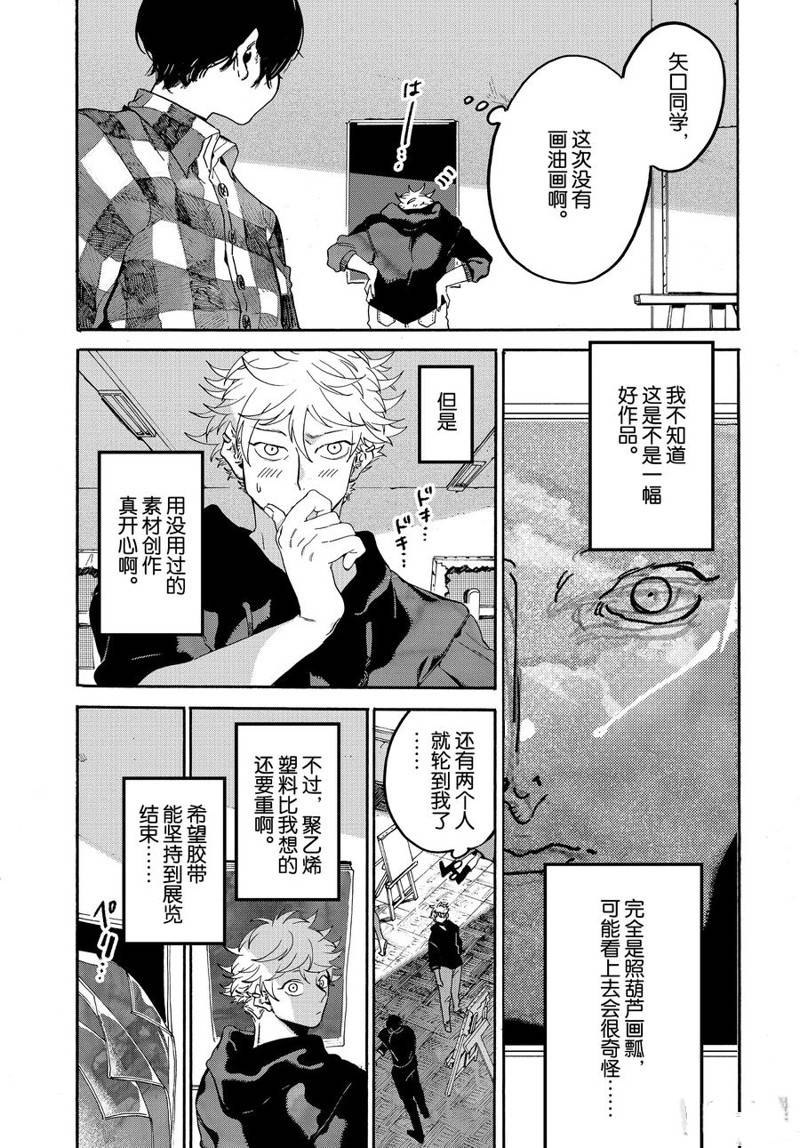 《Blue Period》漫画最新章节第28话免费下拉式在线观看章节第【45】张图片