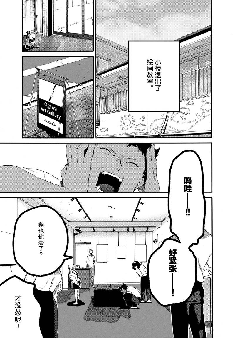 《Blue Period》漫画最新章节第47话免费下拉式在线观看章节第【43】张图片