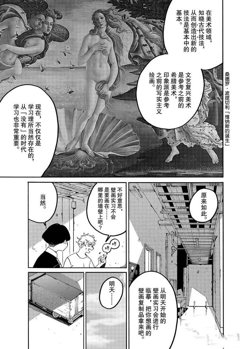 《Blue Period》漫画最新章节第36话免费下拉式在线观看章节第【11】张图片