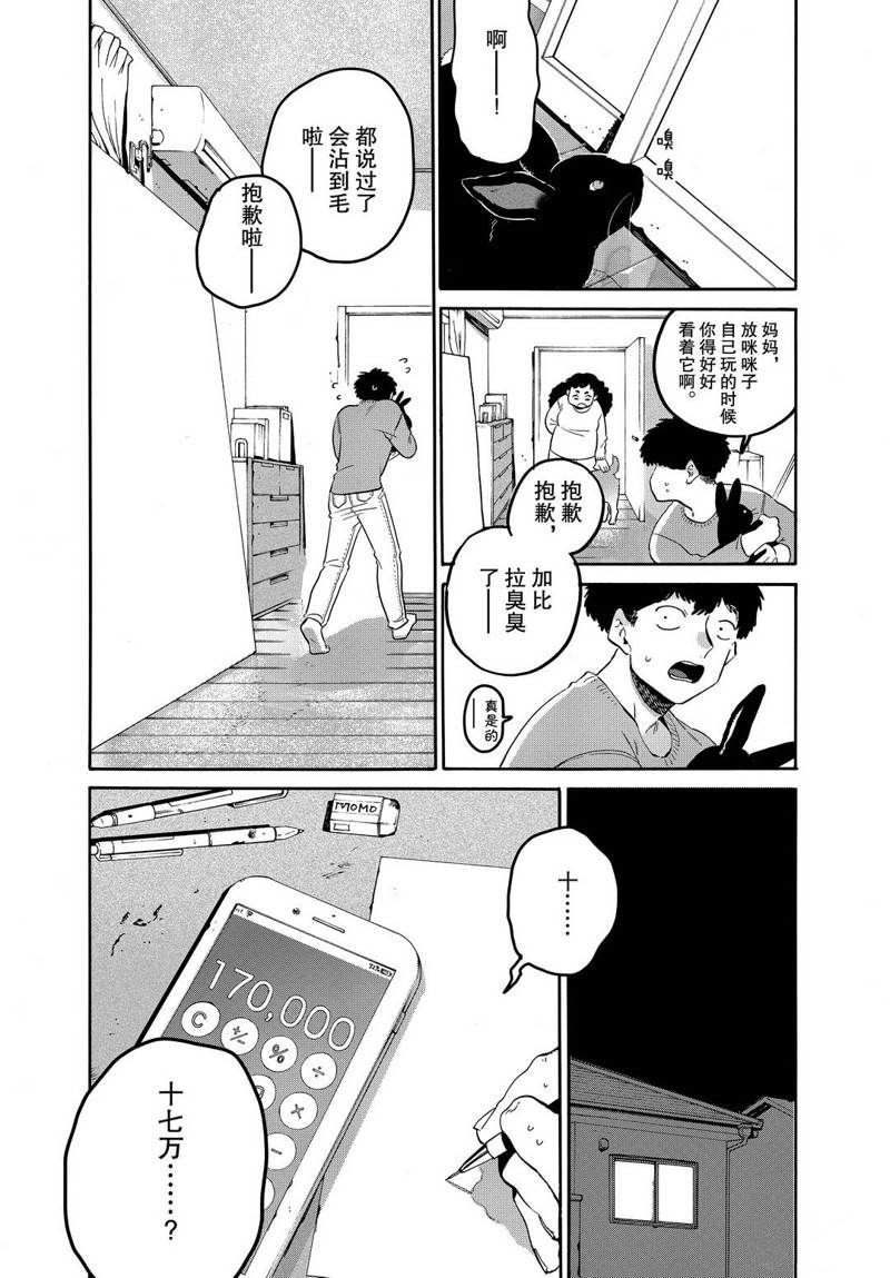 《Blue Period》漫画最新章节第41话免费下拉式在线观看章节第【13】张图片