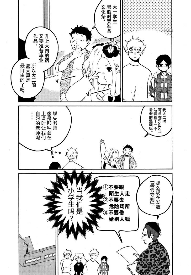 《Blue Period》漫画最新章节第55话免费下拉式在线观看章节第【8】张图片