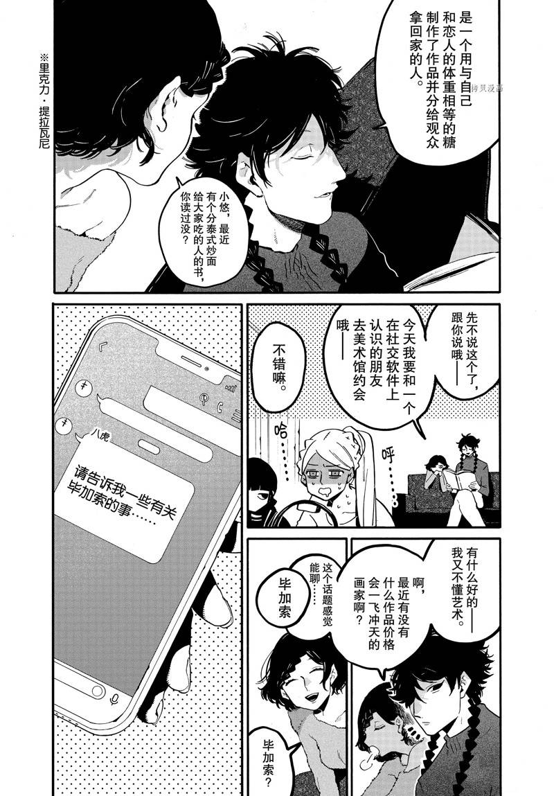 《Blue Period》漫画最新章节第43话免费下拉式在线观看章节第【18】张图片