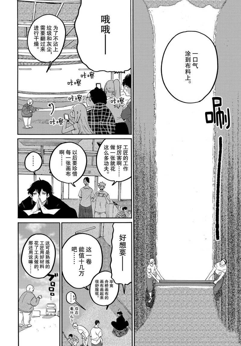 《Blue Period》漫画最新章节番外篇 美味的写生之旅免费下拉式在线观看章节第【6】张图片