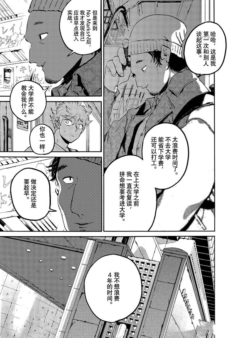 《Blue Period》漫画最新章节第52话免费下拉式在线观看章节第【15】张图片