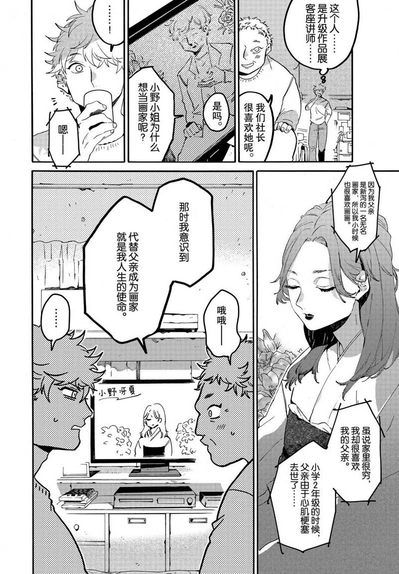 《Blue Period》漫画最新章节第41话免费下拉式在线观看章节第【16】张图片