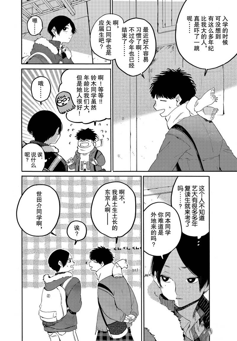 《Blue Period》漫画最新章节第39话免费下拉式在线观看章节第【38】张图片