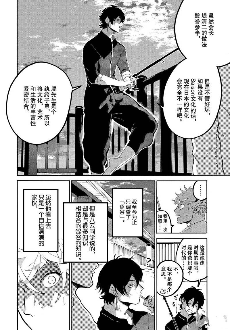 《Blue Period》漫画最新章节第31话免费下拉式在线观看章节第【38】张图片