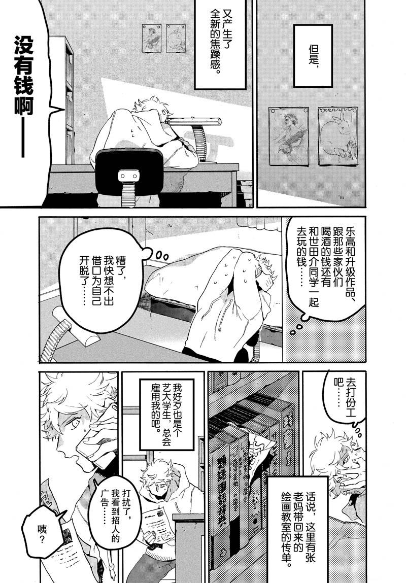 《Blue Period》漫画最新章节第42话免费下拉式在线观看章节第【37】张图片