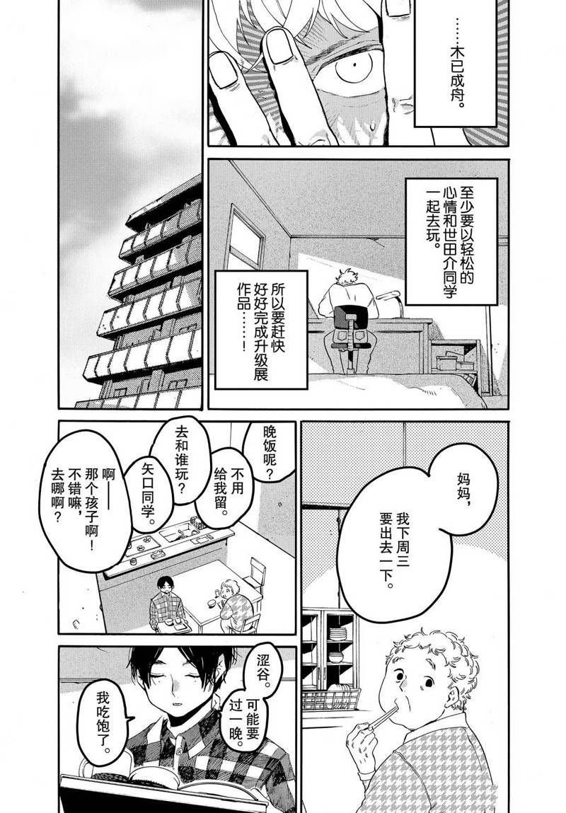 《Blue Period》漫画最新章节第41话免费下拉式在线观看章节第【10】张图片